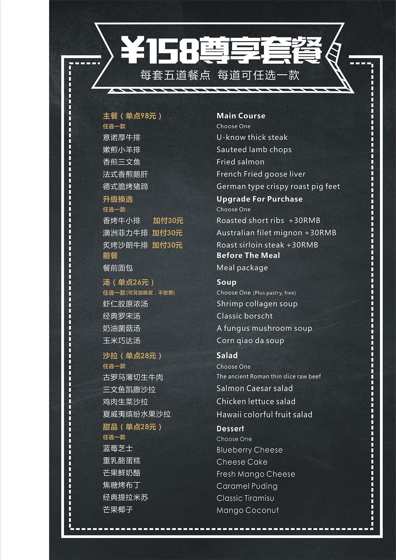 西餐厅创意菜单展示-酒店英语